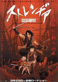 异邦人：无皇刃谭[电影解说]