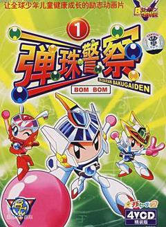 弹珠警察[电影解说]
