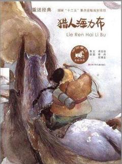 海力布[电影解说]