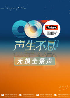 声生不息·宝岛季无损全景声