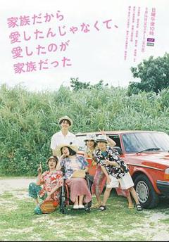 不是因为家人才爱，而是爱的是家人