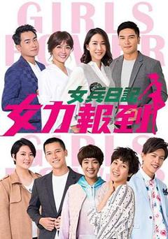 女兵日记：女力报到