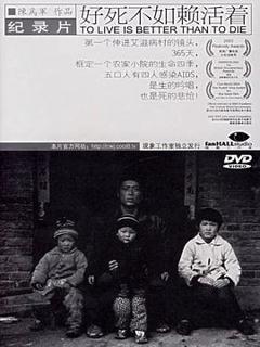 好死不如赖活着[电影解说]