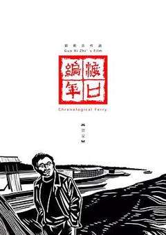 渡口编年·贺家[电影解说]