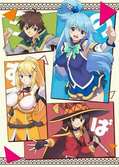 为美好的世界献上祝福！[电影解说]