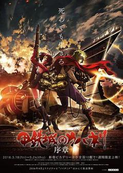 甲铁城的卡巴瑞内[电影解说]