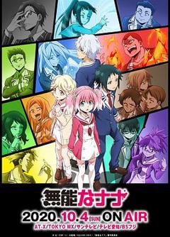 无能力者娜娜[电影解说]