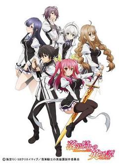 Rakudai Kishi no Cavalry[电影解说]