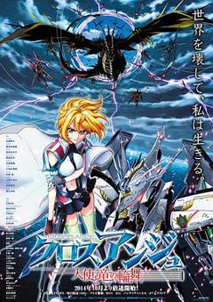 CROSS ANGE 天使与龙的轮舞[电影解说]
