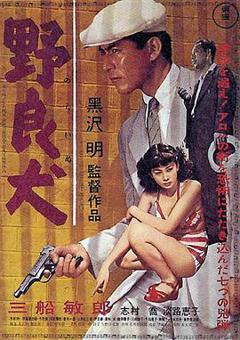 野良犬1949[电影解说]