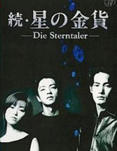 星之金币续集