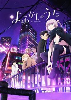 彻夜之歌[电影解说]