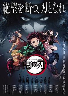 鬼灭之刃[电影解说]