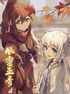 风灵玉秀[电影解说]