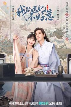 我的医妃不好惹