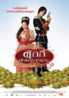 青蛙公主2010[电影解说]