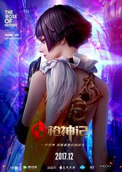 枪神记[电影解说]