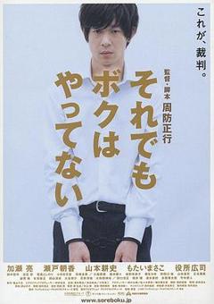 即使这样也不是我做的[电影解说]