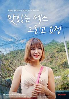 美味的爱情和精灵