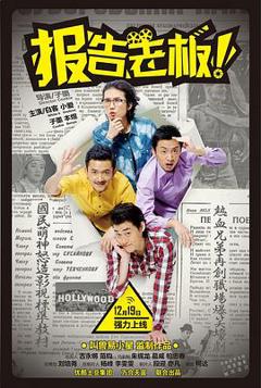 报告老板第一季