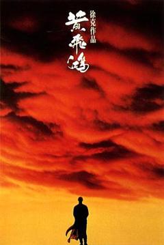 黄飞鸿之壮志凌云[电影解说]