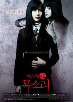 女高怪谈4：声音