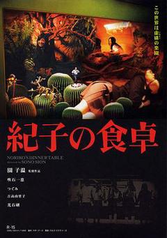 纪子的餐桌[电影解说]