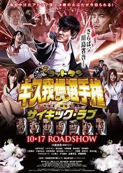 神舌 接吻忍耐锦标赛 电影版2