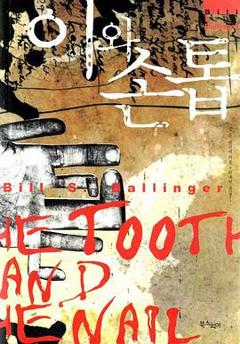 石造住宅杀人案[电影解说]