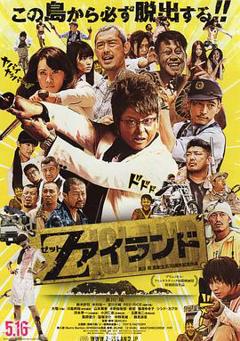 Z岛[电影解说]
