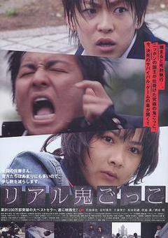 真实魔鬼游戏2008[电影解说]