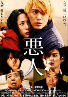 恶人[电影解说]