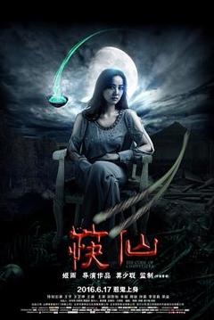 筷仙[电影解说]