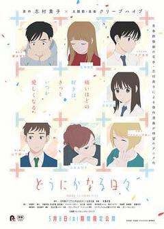 顺其自然的日子