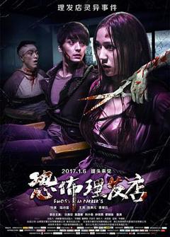 恐怖理发店[电影解说]