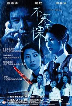 不寒而栗[电影解说]