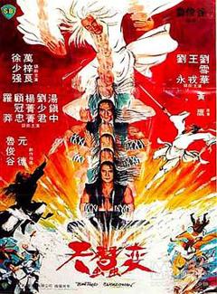 天蚕变[电影解说]