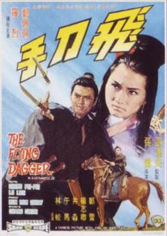飞刀手[电影解说]