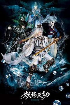 金光御九界之妖祸天劫