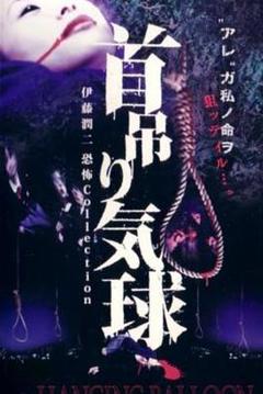 人头气球[电影解说]