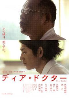 亲爱的医生[电影解说]