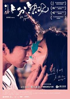 非分熟女[电影解说]