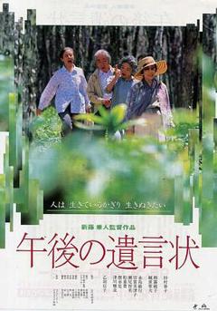 午后的遗言1995[电影解说]