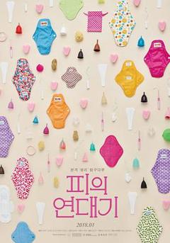 将阴道独白到底[电影解说]