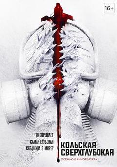 科拉深孔[电影解说]