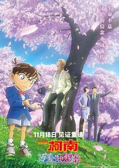 名侦探柯南：万圣节的新娘[电影解说]