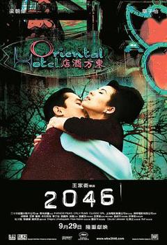 2046[电影解说]