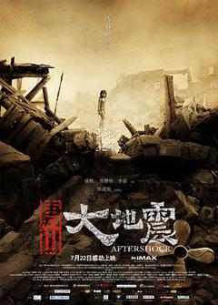 唐山大地震[电影解说]