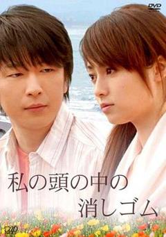 我脑中的橡皮擦