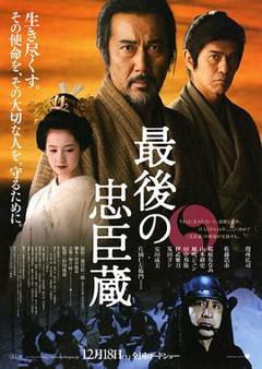 最后的忠臣藏[电影解说]